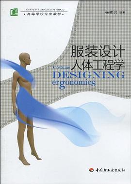 服裝設計人體工程學 pdf epub mobi 電子書 下載