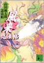 風来忍法帖 pdf epub mobi 电子书 下载