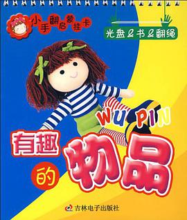 小手翻启蒙挂卡 pdf epub mobi 下载