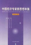 中国经济专家新思想年集 pdf epub mobi 电子书 下载
