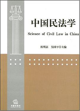 中国民法学 pdf epub mobi 电子书 下载