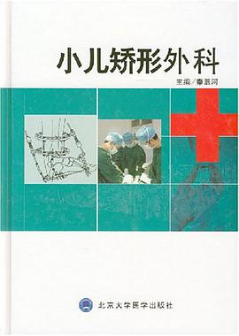 小儿矫形外科