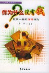 你为什么没有钱 pdf epub mobi 下载