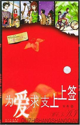 为爱求支上上签 pdf epub mobi 电子书 下载