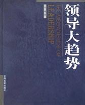 领导大趋势 pdf epub mobi 电子书 下载