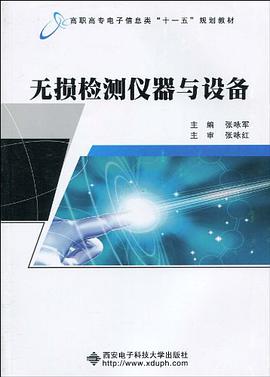 无损检测仪器与设备 pdf epub mobi 电子书 下载