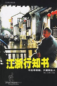 江浙行知书 pdf epub mobi 电子书 下载