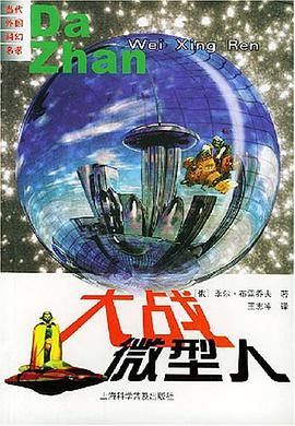 大战微型人 pdf epub mobi 电子书 下载