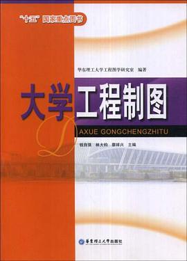 大學工程製圖 pdf epub mobi 電子書 下載