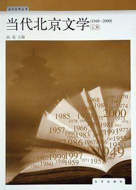 当代北京文学 pdf epub mobi 电子书 下载