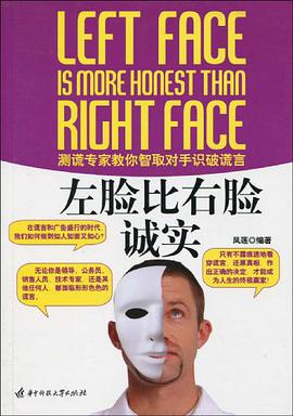 左臉比右臉誠實 pdf epub mobi 電子書 下載