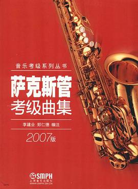 萨克斯管考级曲集 pdf epub mobi 电子书 下载