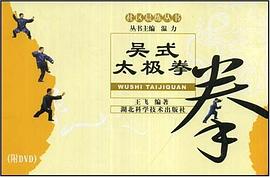 吴式太极拳 pdf epub mobi 电子书 下载