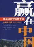 赢在中国 pdf epub mobi 电子书 下载