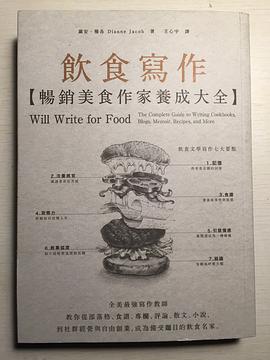 饮食写作 pdf epub mobi 电子书 下载
