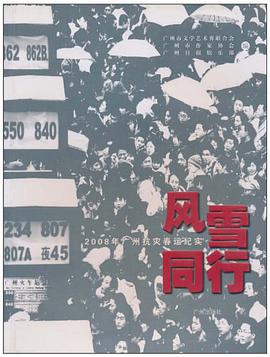 风雪同行 pdf epub mobi 电子书 下载