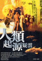 人類起源疑雲 pdf epub mobi 电子书 下载