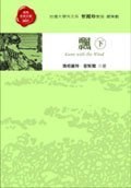 飄（下） pdf epub mobi 电子书 下载