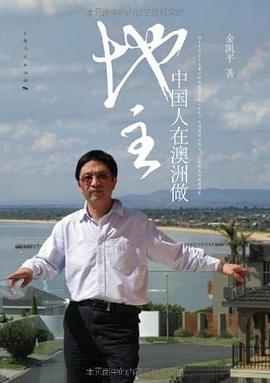 中國人在澳洲做地主 pdf epub mobi 電子書 下載