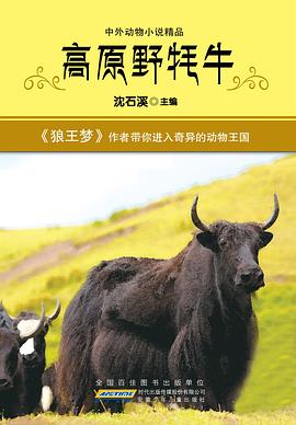 高原野犛牛 pdf epub mobi 電子書 下載
