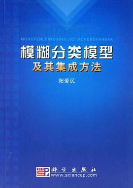 模糊分类模型及其集成方法 pdf epub mobi 电子书 下载