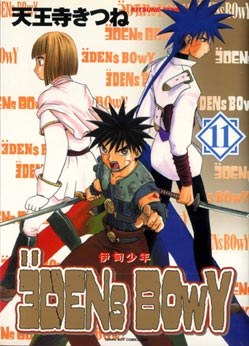 伊甸少年(11) pdf epub mobi 电子书 下载