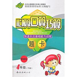 心算口算巧算快速反应基础能力训练