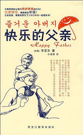 快樂的父親 pdf epub mobi 電子書 下載