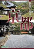 散策＆觀賞：京都編2005 pdf epub mobi 电子书 下载