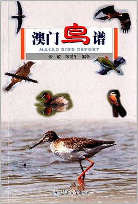 澳門鳥譜 pdf epub mobi 電子書 下載