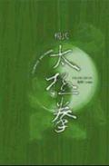 楊氏太極拳 pdf epub mobi 电子书 下载