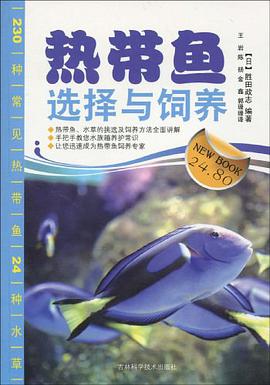 热带鱼选择与饲养 pdf epub mobi 电子书 下载