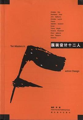 服装设计十二人 pdf epub mobi 电子书 下载