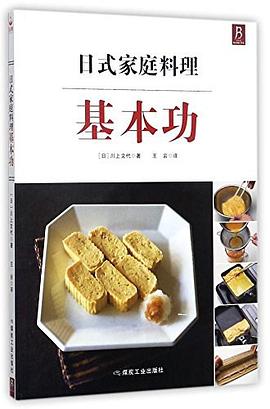 日式家庭料理基本功 pdf epub mobi 电子书 下载