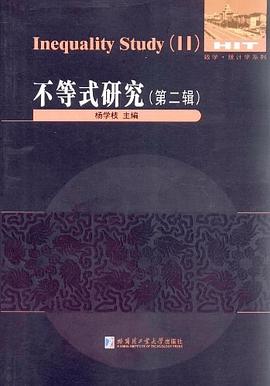 不等式研究（第2輯） pdf epub mobi 電子書 下載