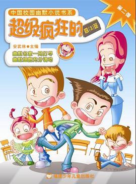 超级疯狂的四 pdf epub mobi 电子书 下载
