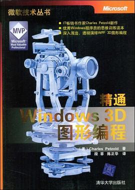 精通Windows 3D圖形編程 pdf epub mobi 電子書 下載