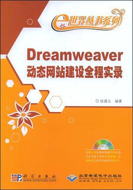 Dreamweaver动态网站建设全程实录 pdf epub mobi 电子书 下载