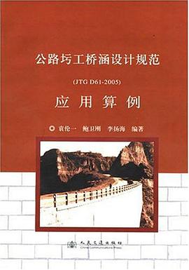 公路圬工桥涵设计规范 pdf epub mobi 电子书 下载