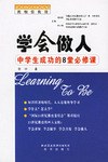 學會做人 pdf epub mobi 電子書 下載