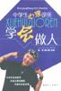 学会做人 pdf epub mobi 电子书 下载