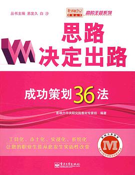 思路决定出路 pdf epub mobi 电子书 下载