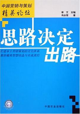 思路决定出路 pdf epub mobi 下载