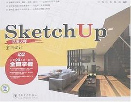 SketchUp草图大师 pdf epub mobi 电子书 下载