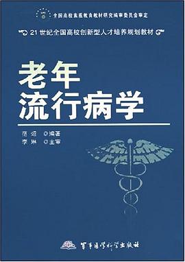老年流行病学 pdf epub mobi 电子书 下载