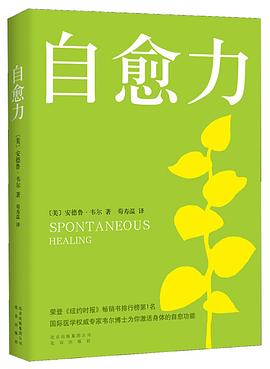 自愈力 pdf epub mobi 电子书 下载