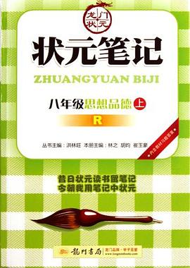 八年级思想品德（上） pdf epub mobi 电子书 下载