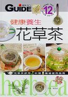 健康養生花草茶