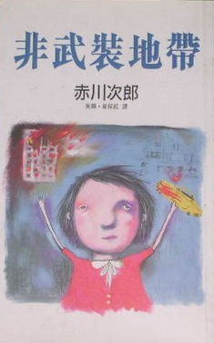 非武装地带 pdf epub mobi 电子书 下载