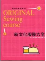 新文化服裝大全 pdf epub mobi 电子书 下载